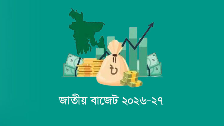 আগামী অর্থবছরের জন্য ৯ লাখ ৩৮ হাজার কোটি টাকার বাজেট প্রস্তাব