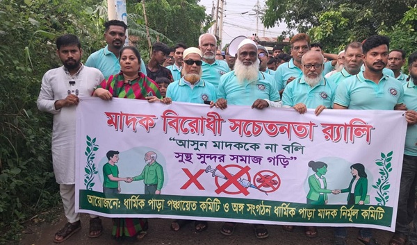 মাদক ব্যবসা ও সেবনের বিস্তার রোধে ডেমরায় বিক্ষোভ মিছিল ও মানববন্ধন কর্মসূচি র‍্যালি