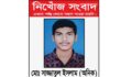 দু্ই সপ্তাহ পেরিয়ে গেলেও সন্ধান মেলেনি এসএসসি পরীক্ষার্থী অনিকের, পুলিশ কমিশনারের হস্তক্ষেপ কামনা