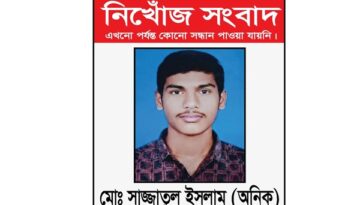 দু্ই সপ্তাহ পেরিয়ে গেলেও সন্ধান মেলেনি এসএসসি পরীক্ষার্থী অনিকের, পুলিশ কমিশনারের হস্তক্ষেপ কামনা