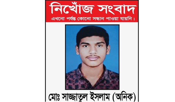 দু্ই সপ্তাহ পেরিয়ে গেলেও সন্ধান মেলেনি এসএসসি পরীক্ষার্থী অনিকের, পুলিশ কমিশনারের হস্তক্ষেপ কামনা