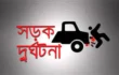 বগুড়ায় ট্রাকচাকায় যুবক নিহত