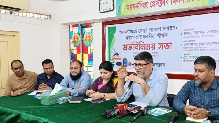 ময়মনসিংহে ডেঙ্গু নিয়ন্ত্রণে গণমাধ্যমের করণীয় শীর্ষক মতবিনিময় সভা